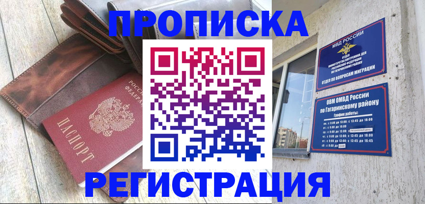 прописка паспорт в Дедовске