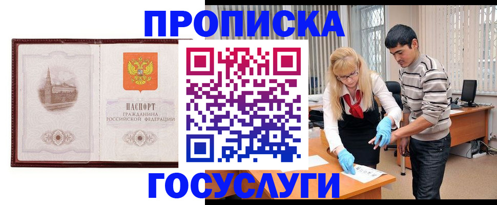 прописка 2025 в Дедовске