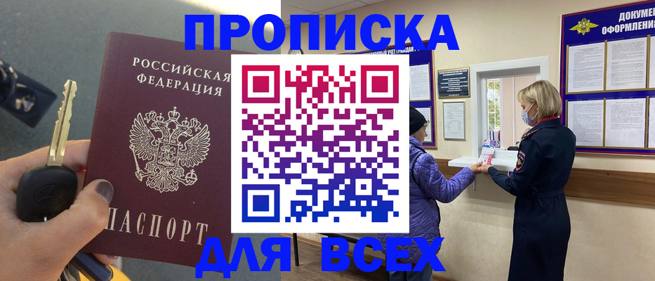 прописка для школы в Дедовске