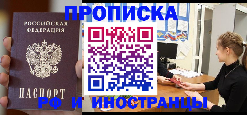 где прописаться в Дедовске