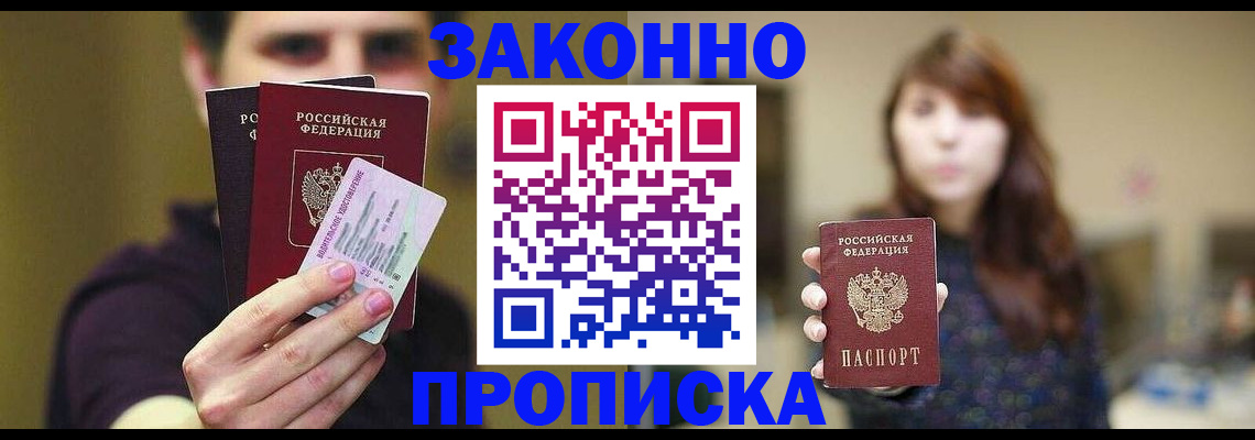 временная регистрация собственник в Дедовске