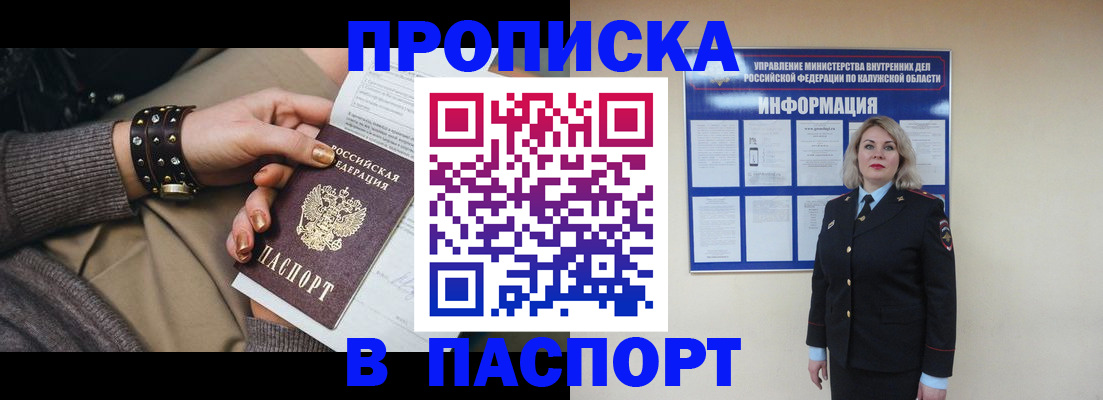 прописка для кредита в Дедовске