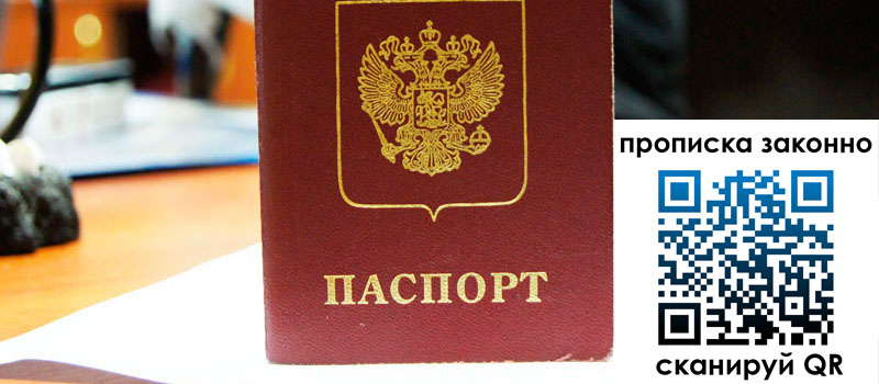 прописка в Дедовске прописка в Дедовске